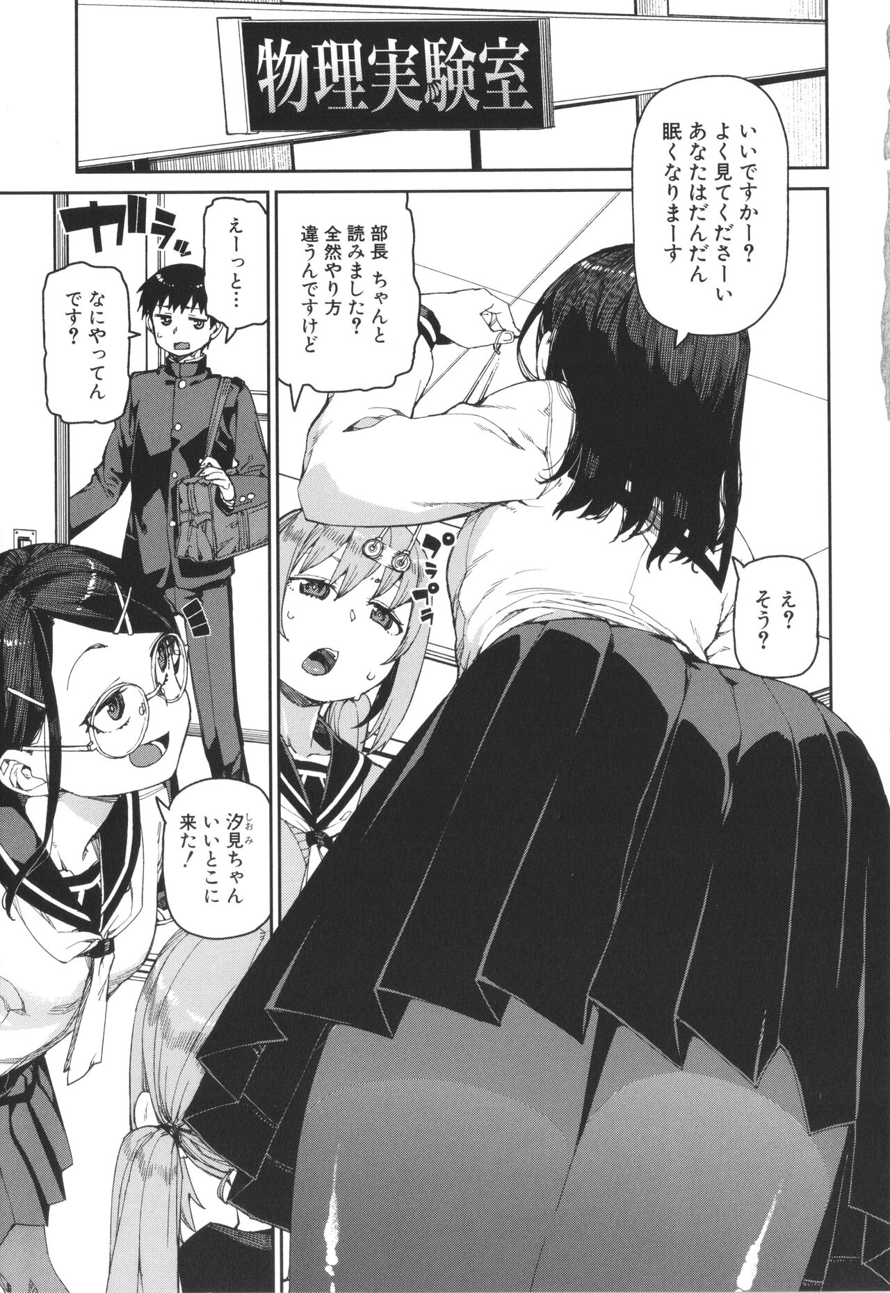 Tousaku Saimin Jikken - Nakadashi Oshioki Bukatsudou page 5 full