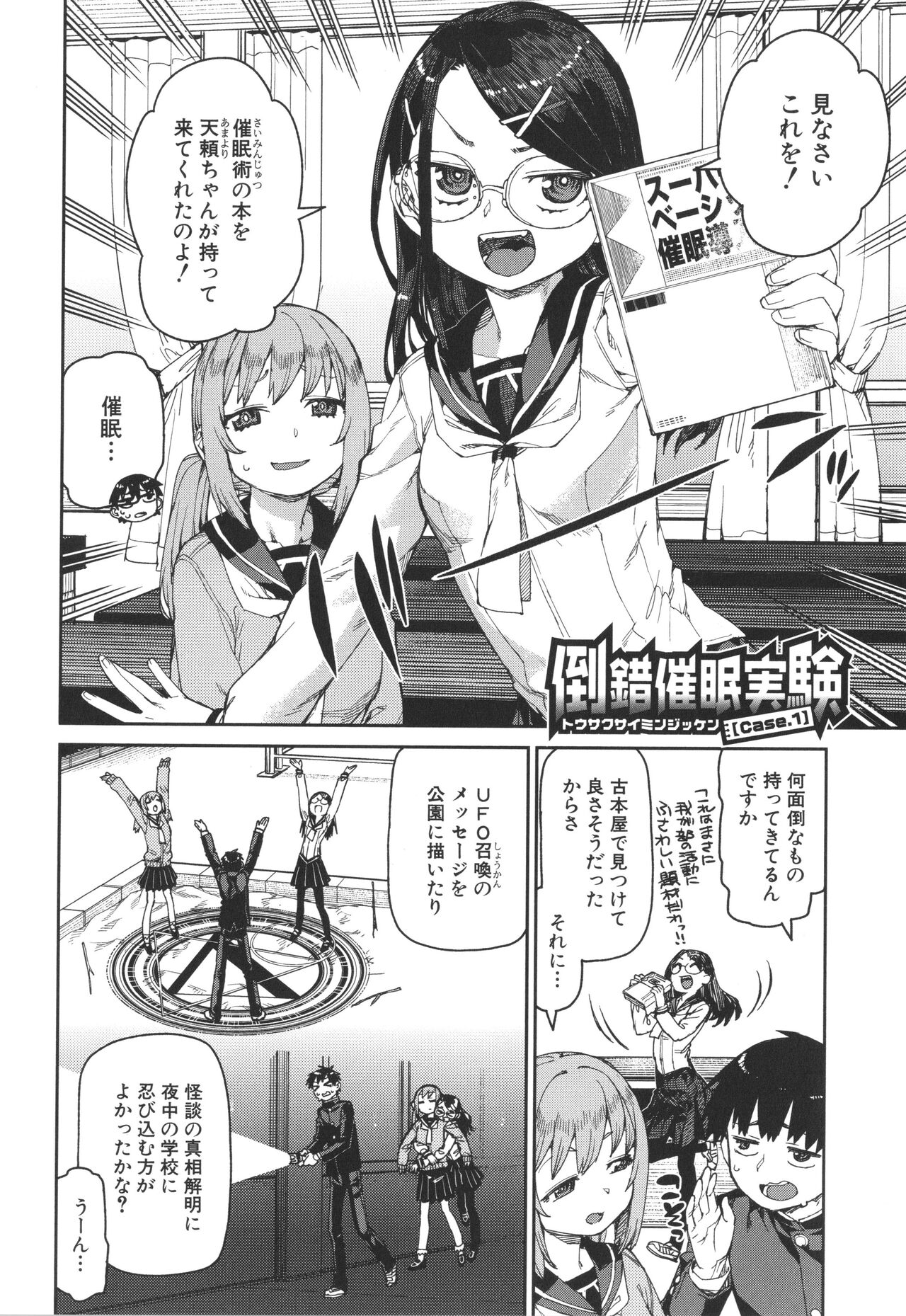 Tousaku Saimin Jikken - Nakadashi Oshioki Bukatsudou page 6 full