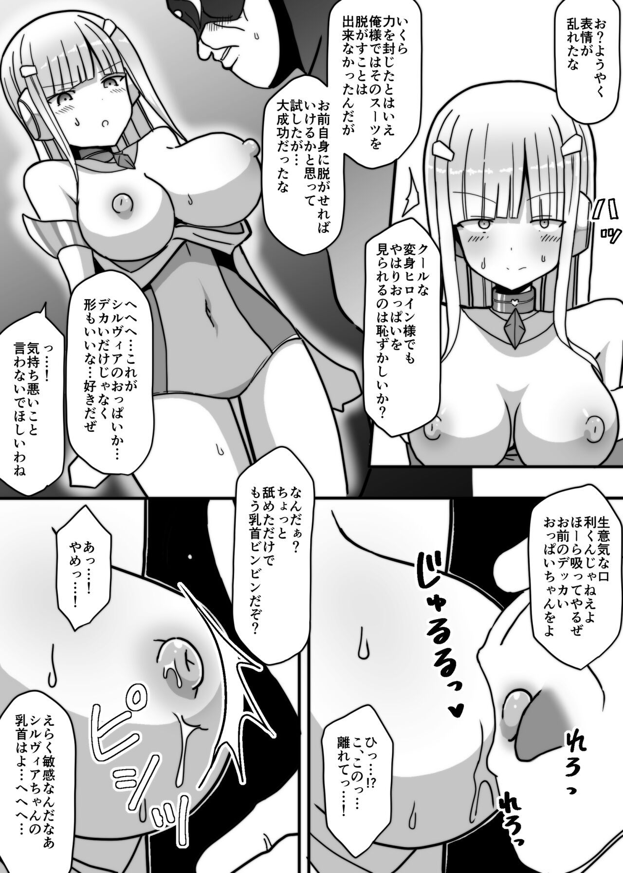Shirogane Seiki Sylvia page 10 full