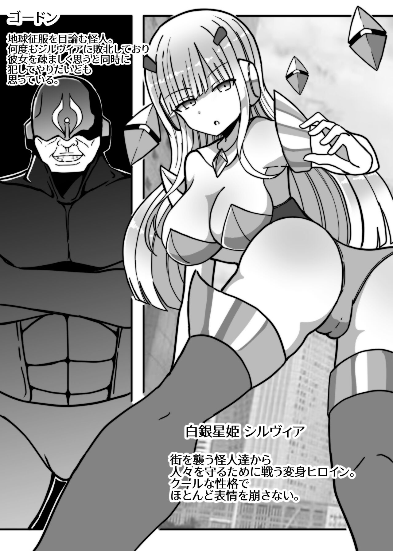 Shirogane Seiki Sylvia page 2 full