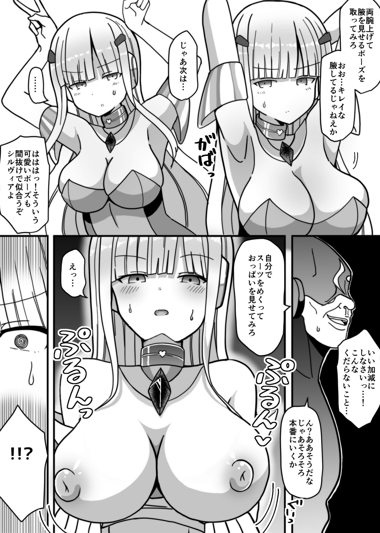 Shirogane Seiki Sylvia page 9 full