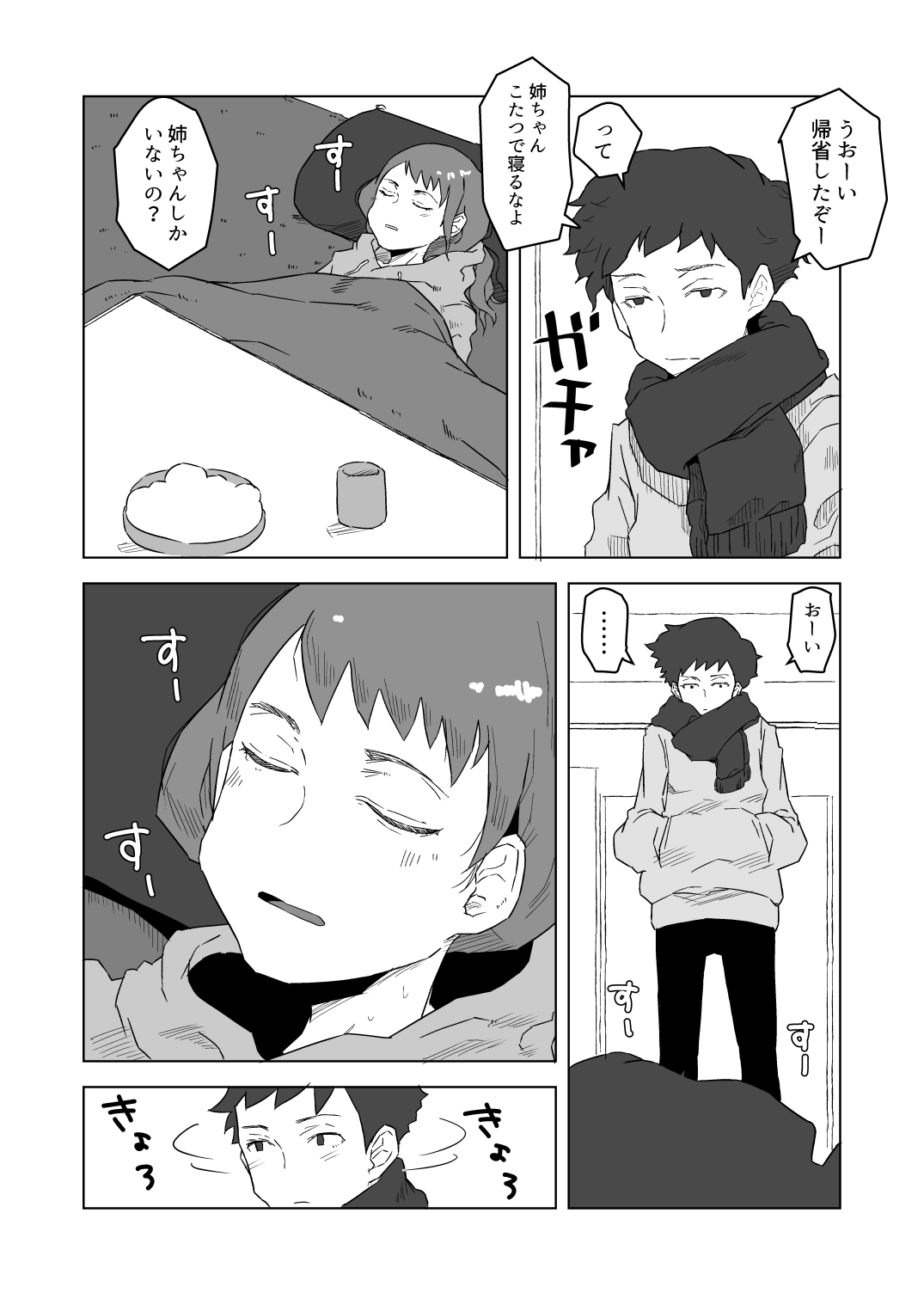 Kisei no Manga page 1 full