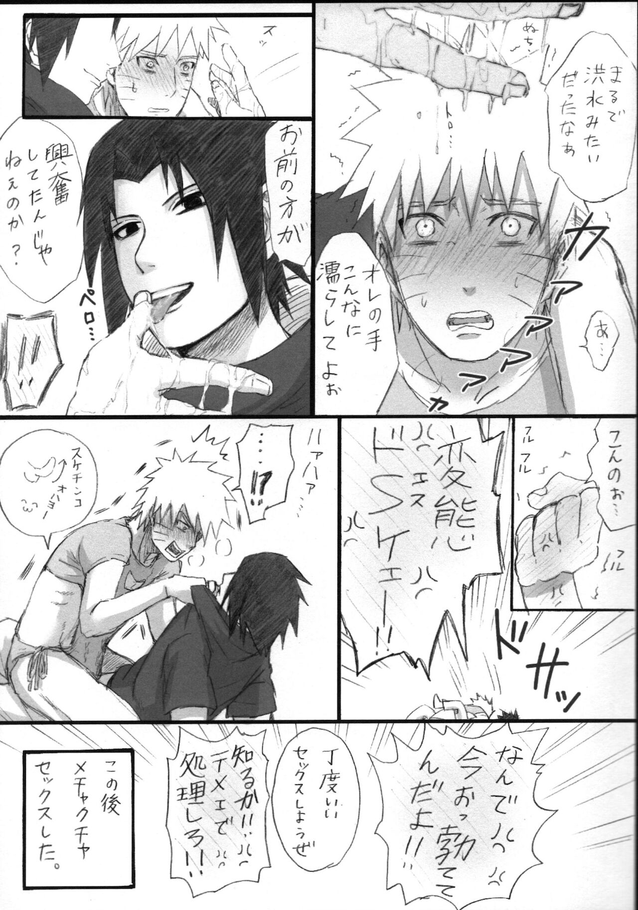 Naruto Shouryoujoku Manga page 8 full