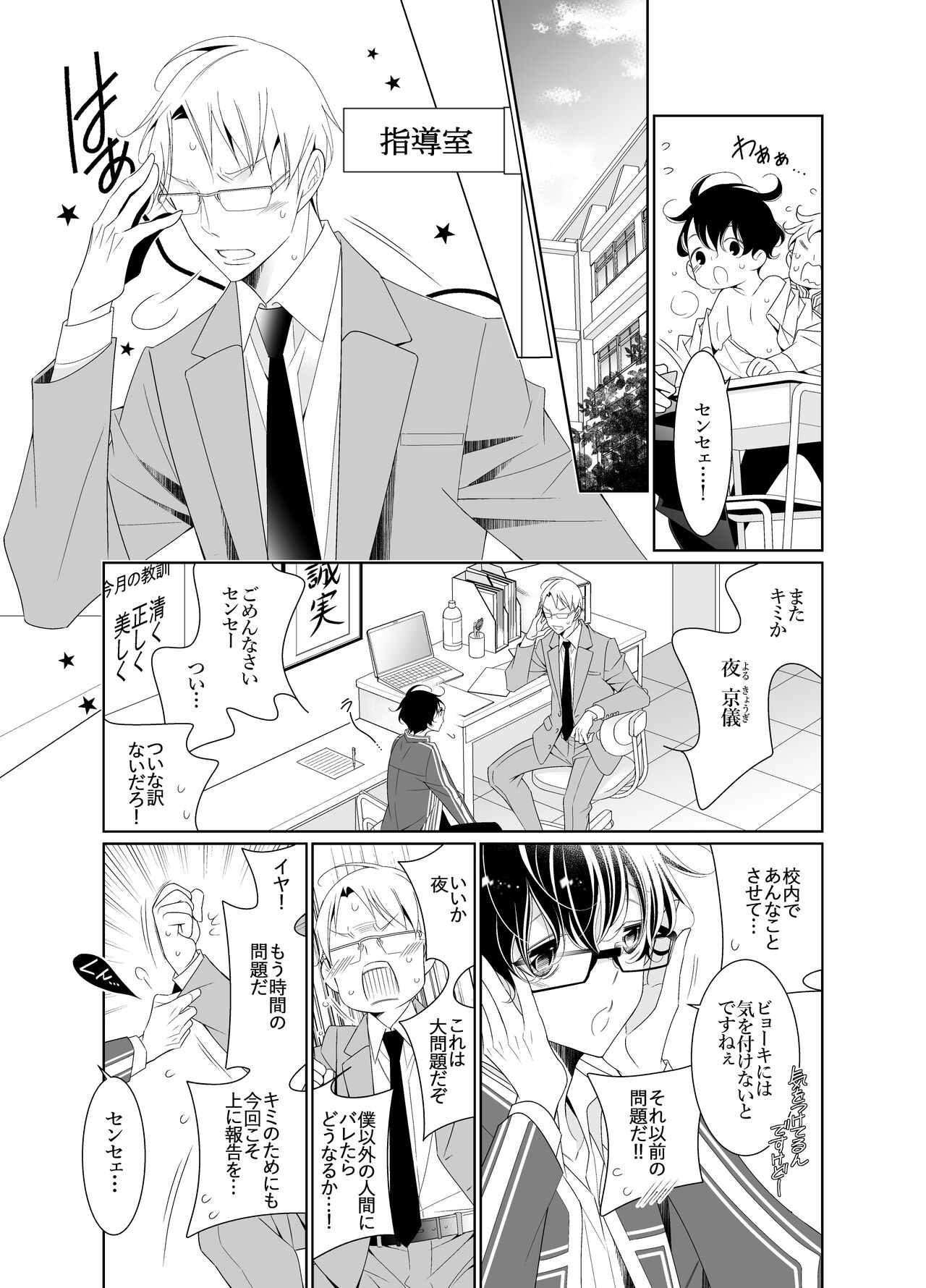 Ai to Yokubou wa Atarashii Gakuen de page 10 full
