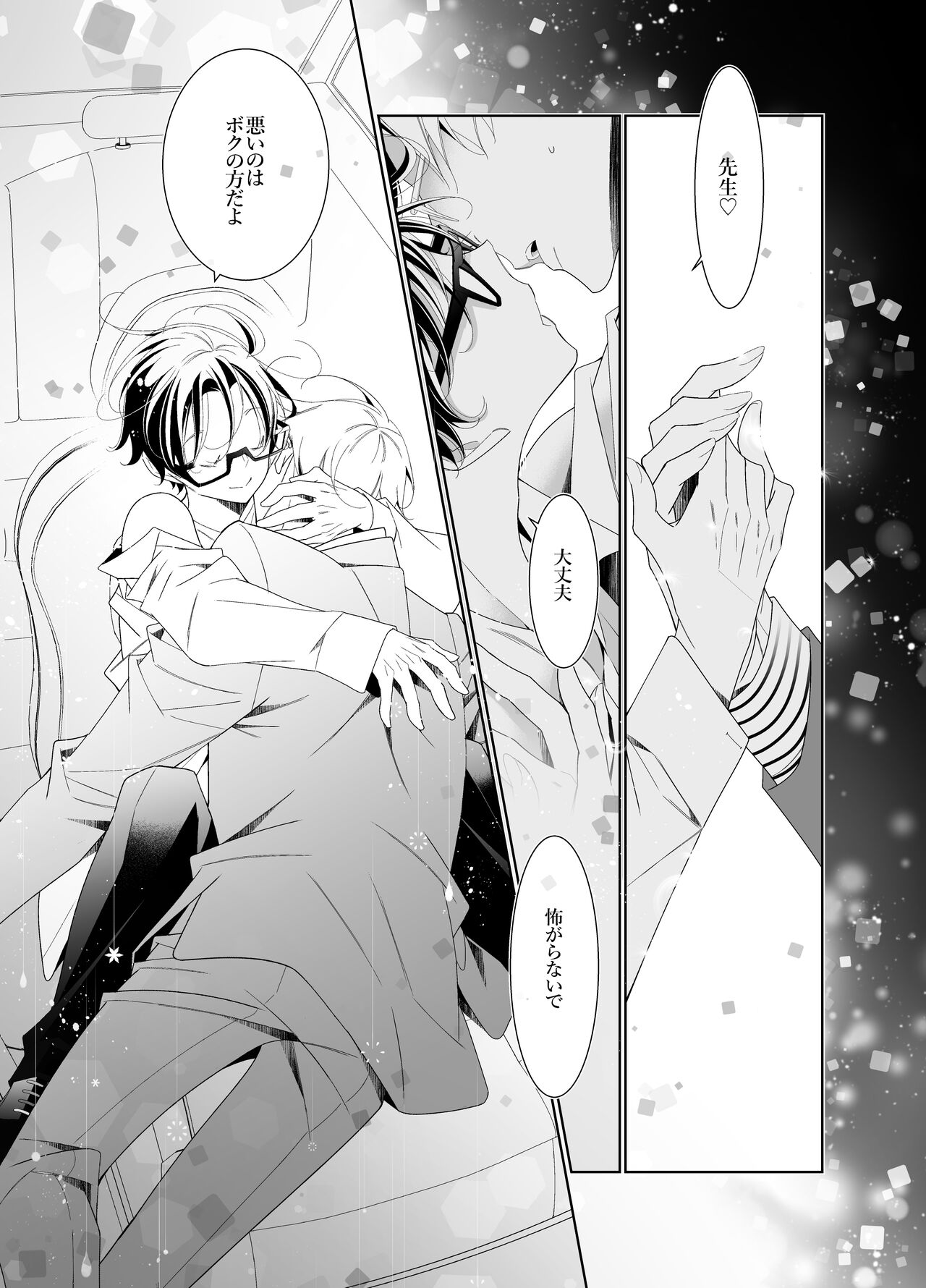 Ai to Yokubou wa Atarashii Gakuen de page 2 full