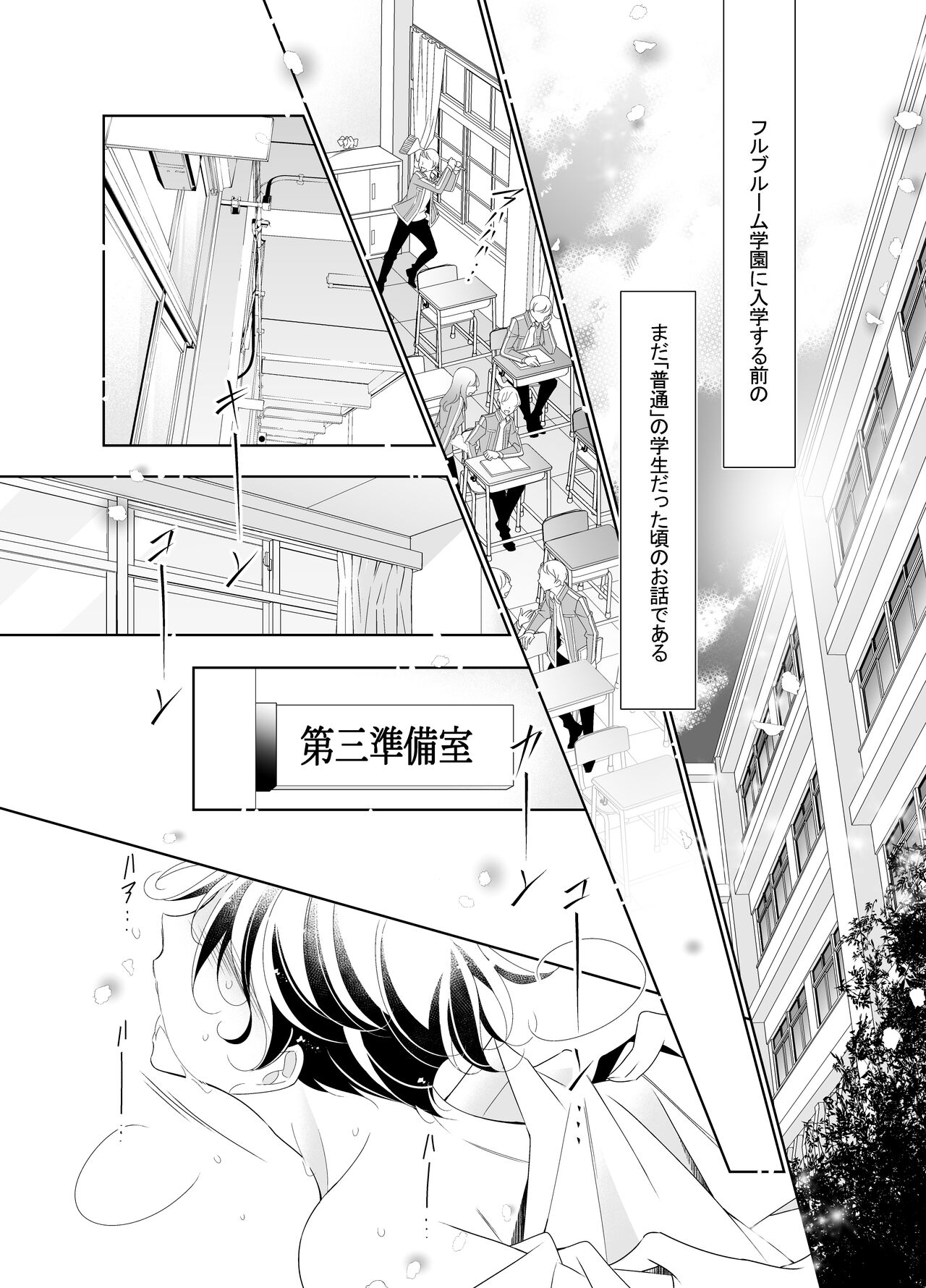 Ai to Yokubou wa Atarashii Gakuen de page 5 full