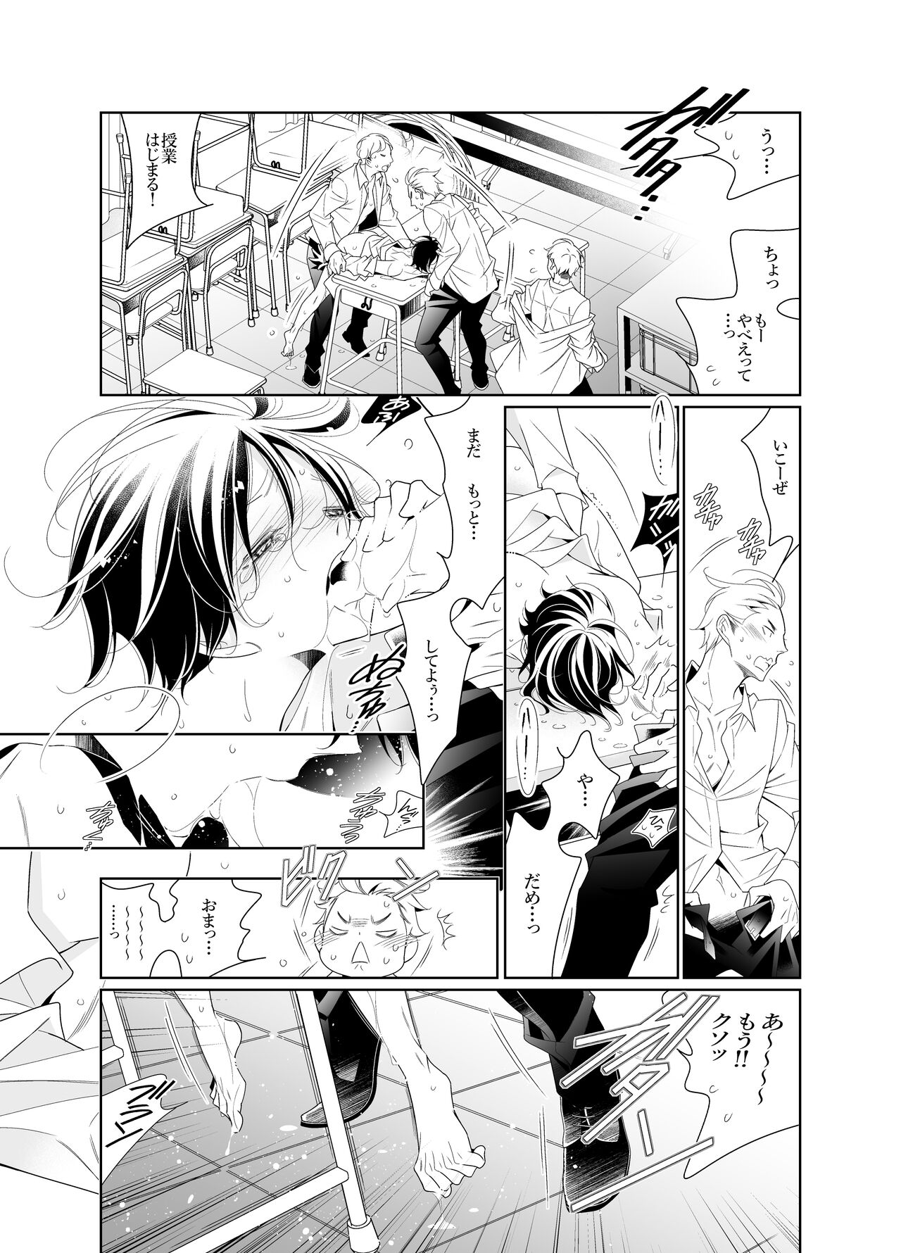 Ai to Yokubou wa Atarashii Gakuen de page 6 full