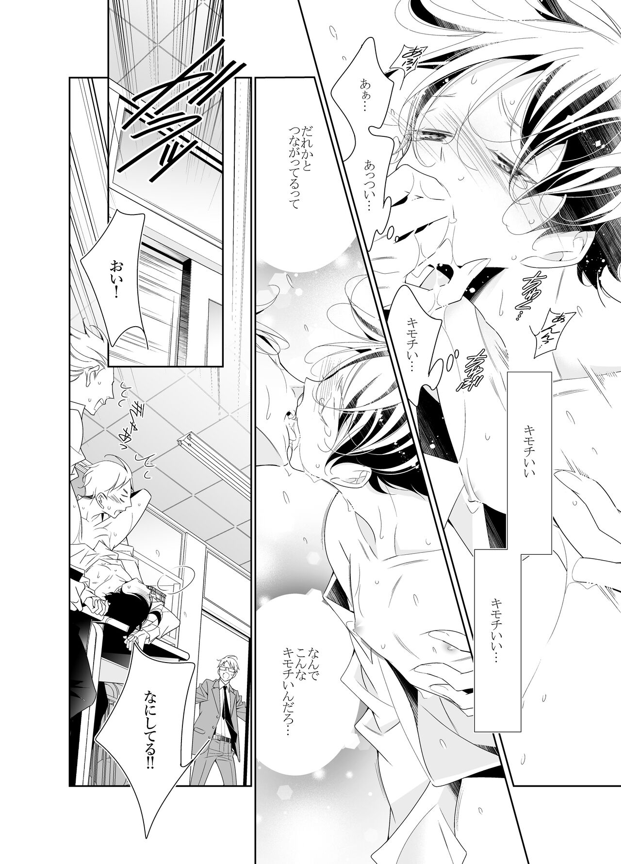 Ai to Yokubou wa Atarashii Gakuen de page 9 full