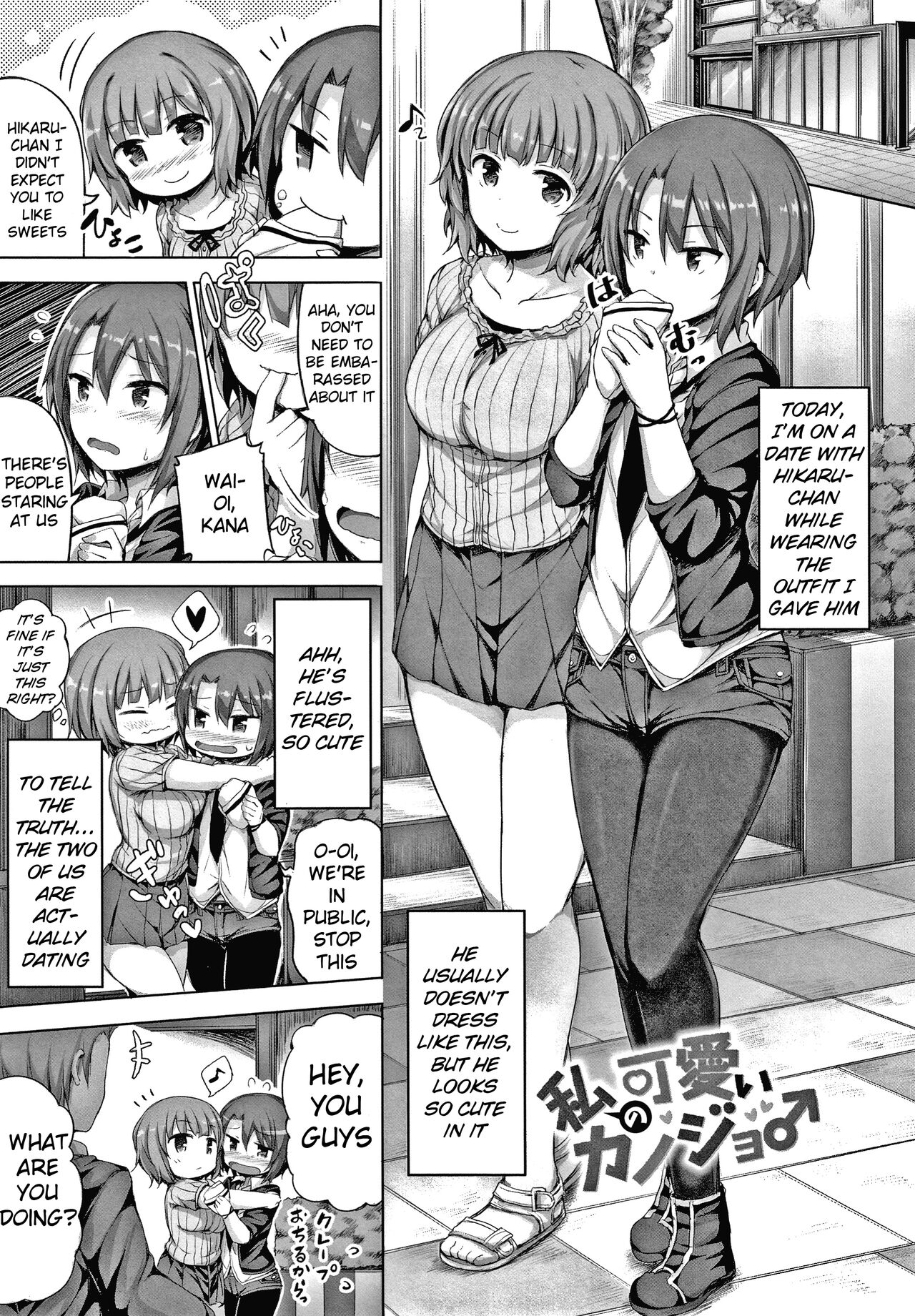 Watashi no Kawaii Kanojo♂ page 1 full