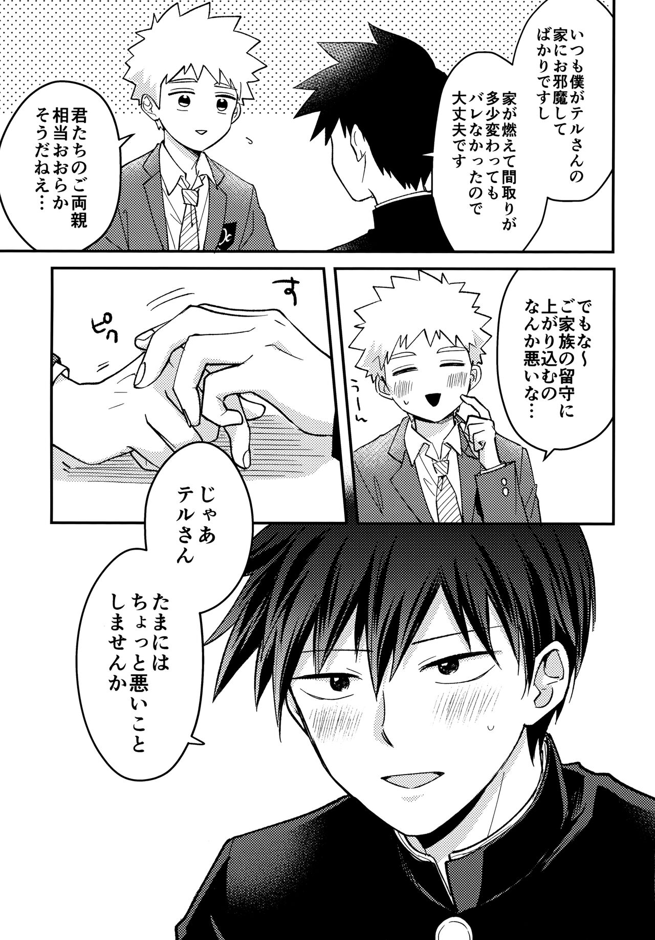 Reversible na Bokura page 10 full