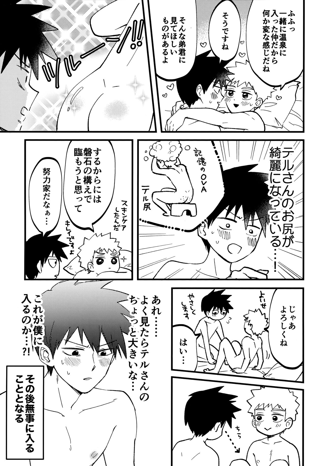 Reversible na Bokura page 6 full