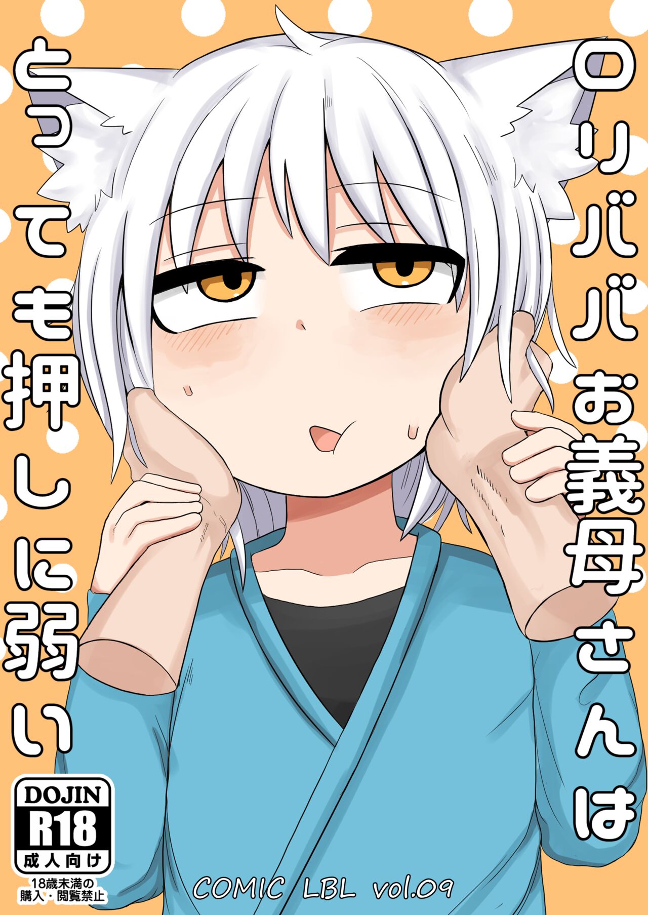 Loli Baba Okaa-san wa Tottemo Oshi ni Yowai page 1 full