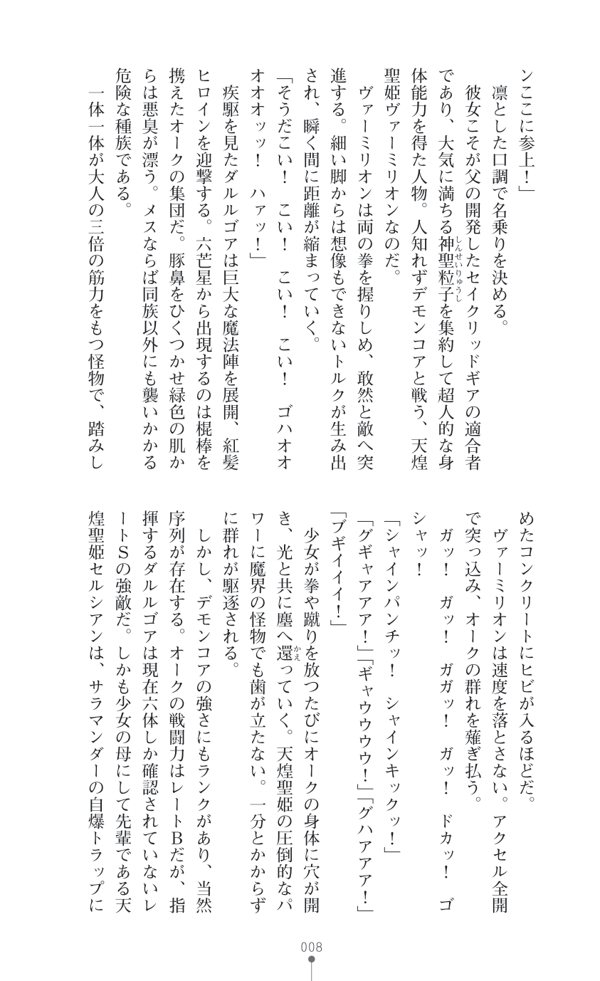 Tenki Seihime Vermilion Futanari Choukyou Sarechau Oyako Heroine page 10 full