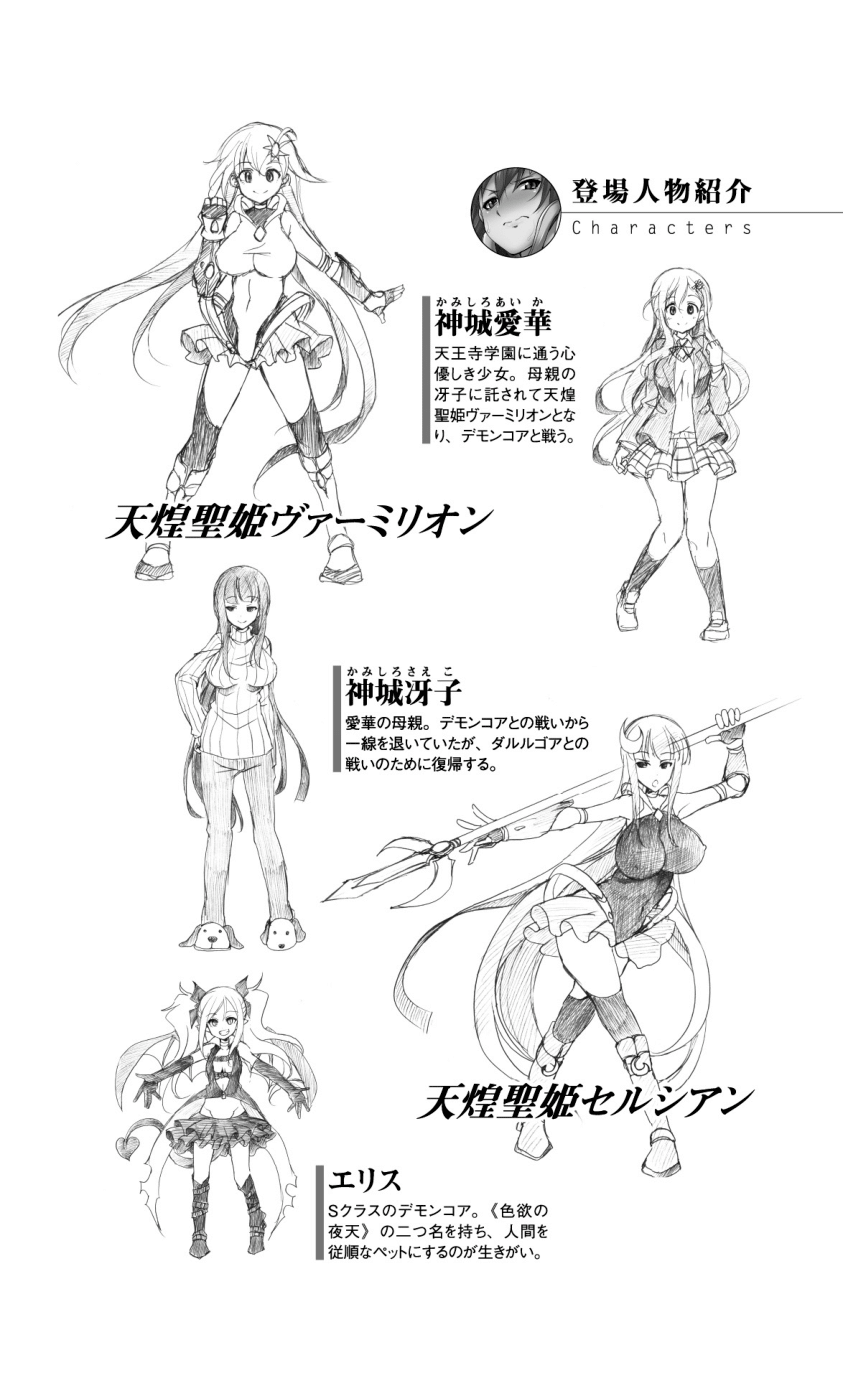 Tenki Seihime Vermilion Futanari Choukyou Sarechau Oyako Heroine page 6 full