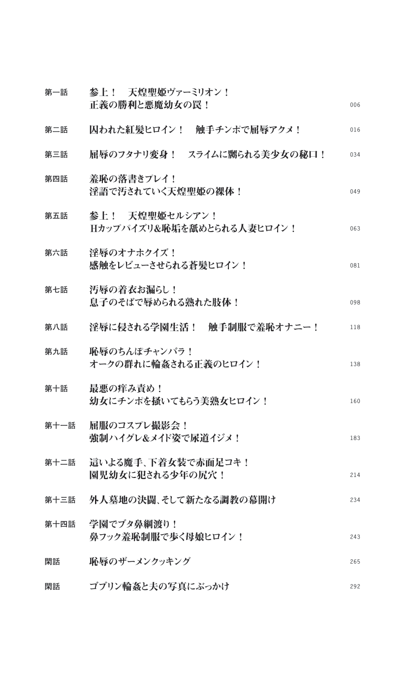 Tenki Seihime Vermilion Futanari Choukyou Sarechau Oyako Heroine page 7 full