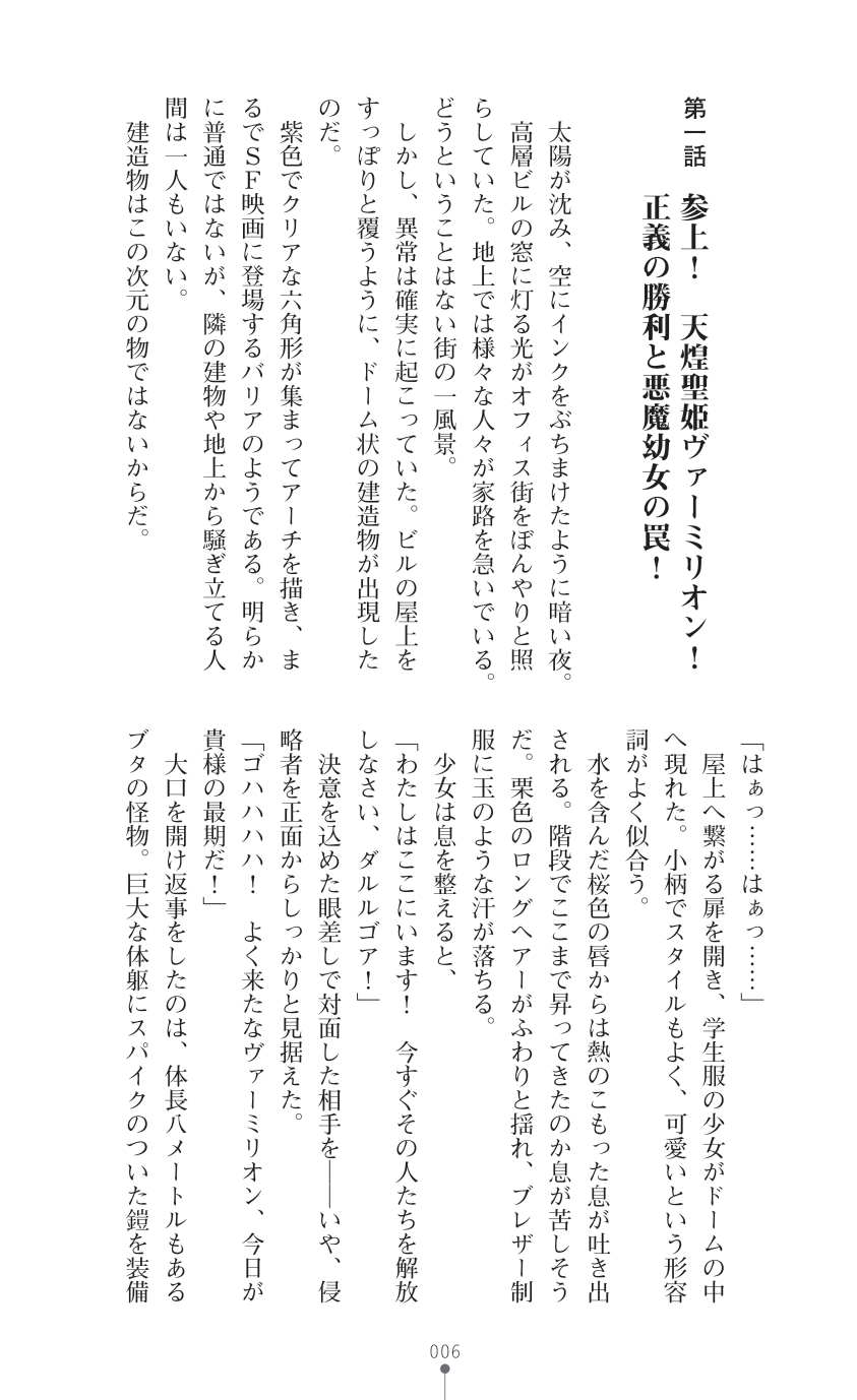 Tenki Seihime Vermilion Futanari Choukyou Sarechau Oyako Heroine page 8 full