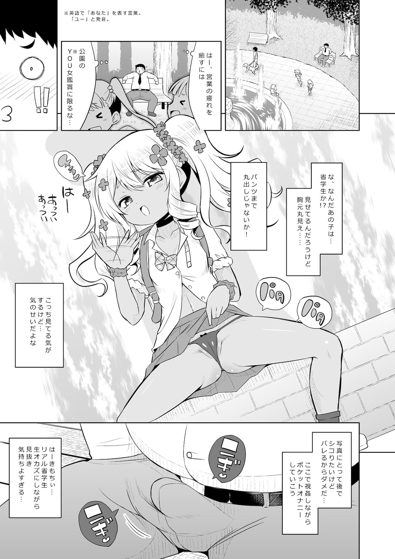 Wakatte! Mei-chan! page 3 full