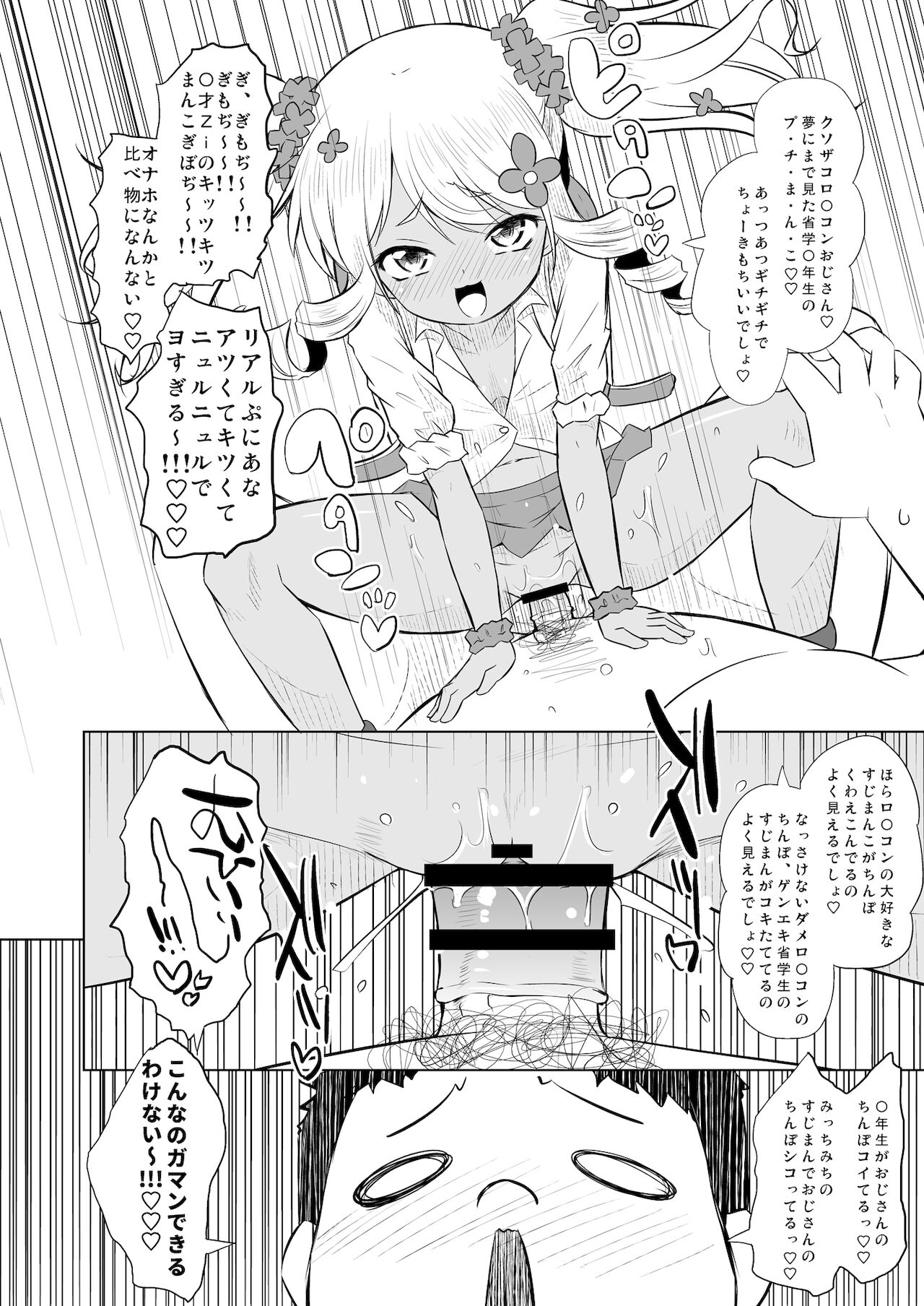 Wakatte! Mei-chan! page 6 full