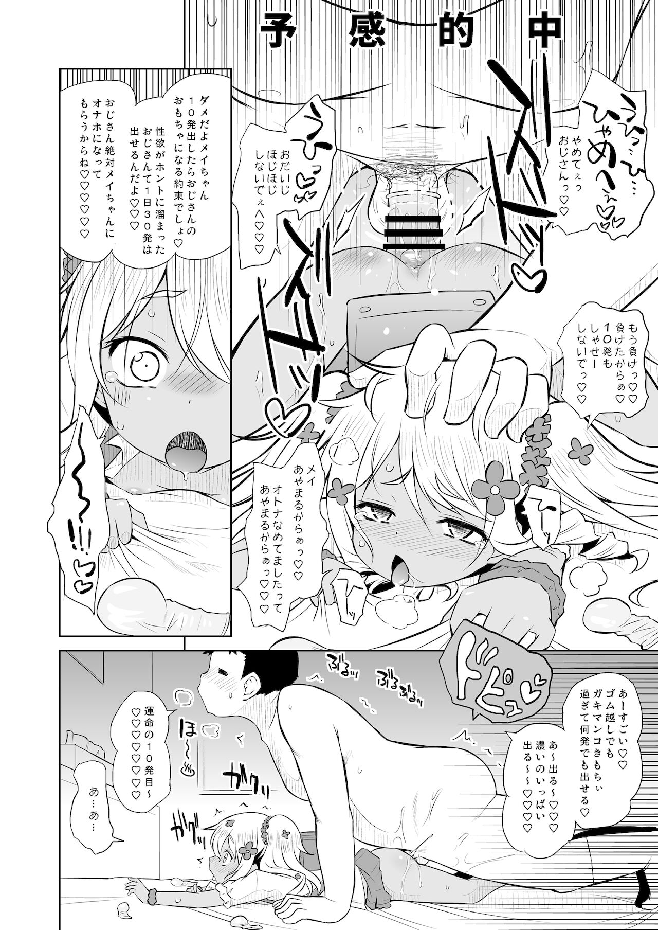 Wakatte! Mei-chan! page 8 full