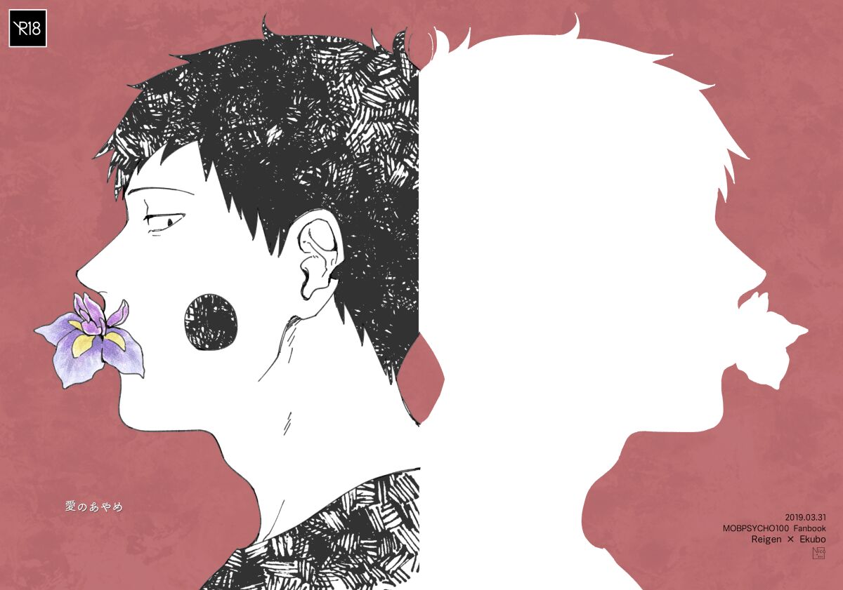 Ai No Ayame page 1 full