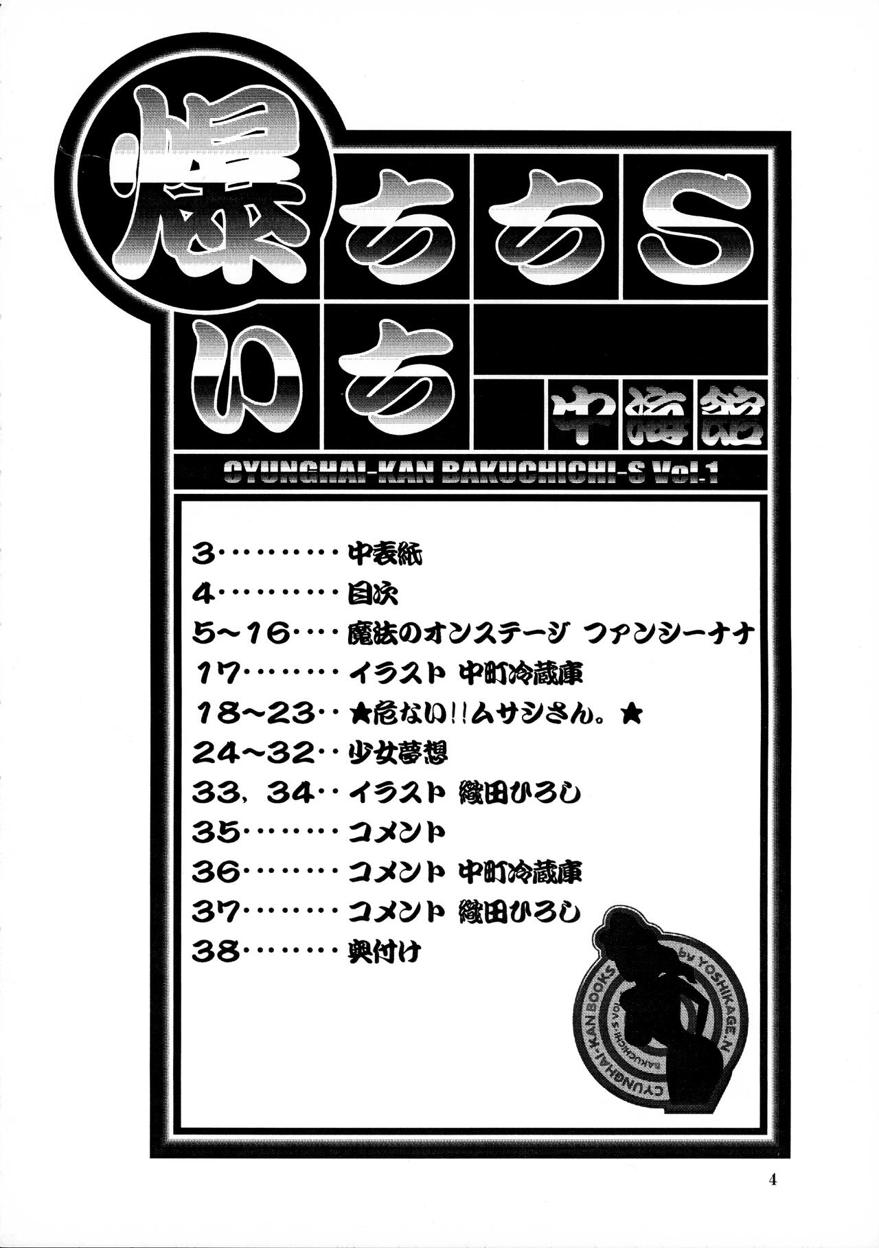 Bakuchichi S Ichi page 3 full