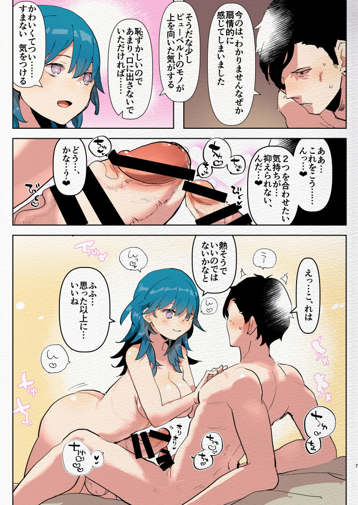 Hiyoku Renri no Shoya page 7 full