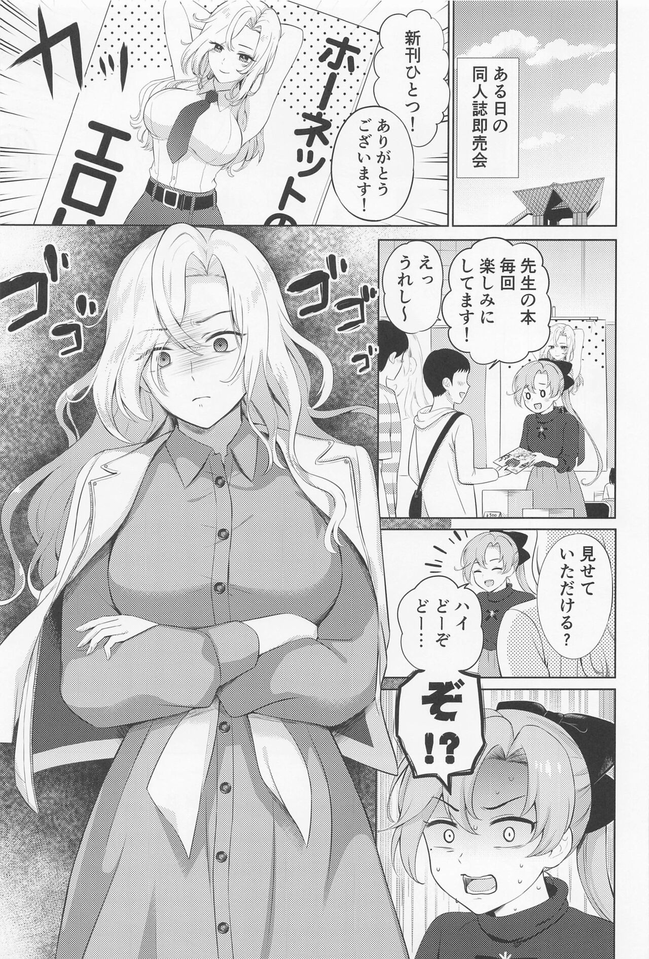 Hornet o Nemurasete Irete Mita. page 2 full