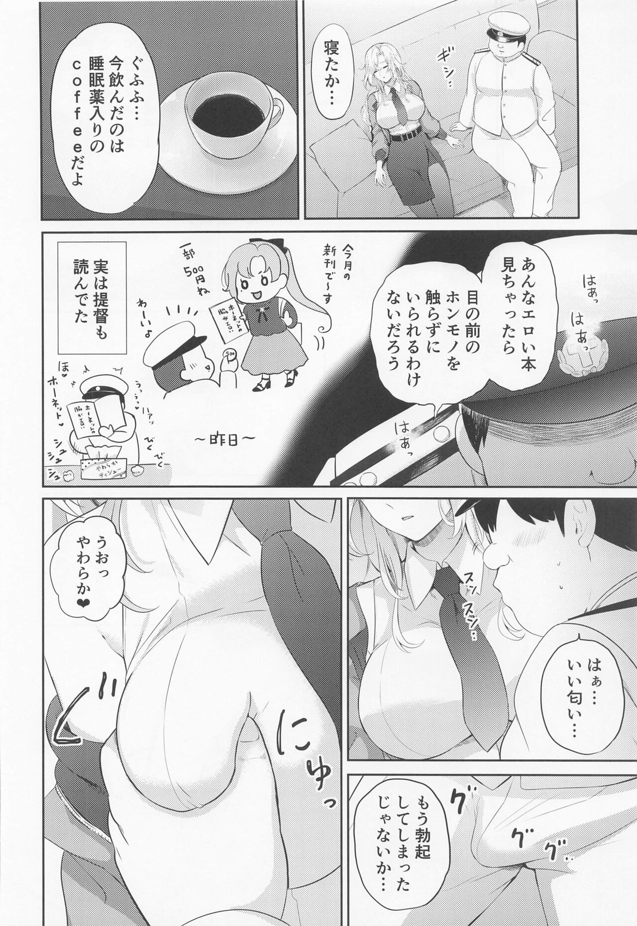 Hornet o Nemurasete Irete Mita. page 5 full