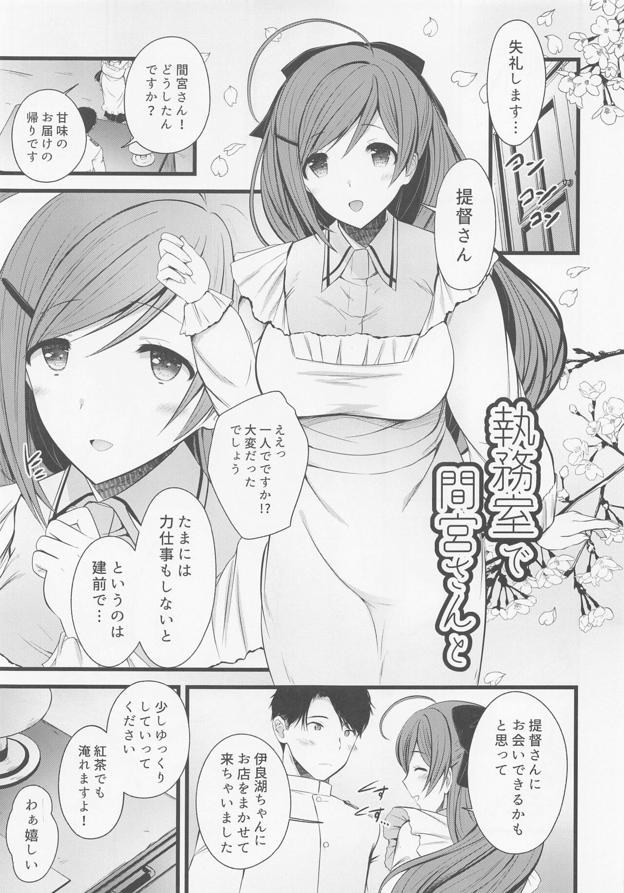 Shitsumushitsu de Mamiya-san to page 2 full