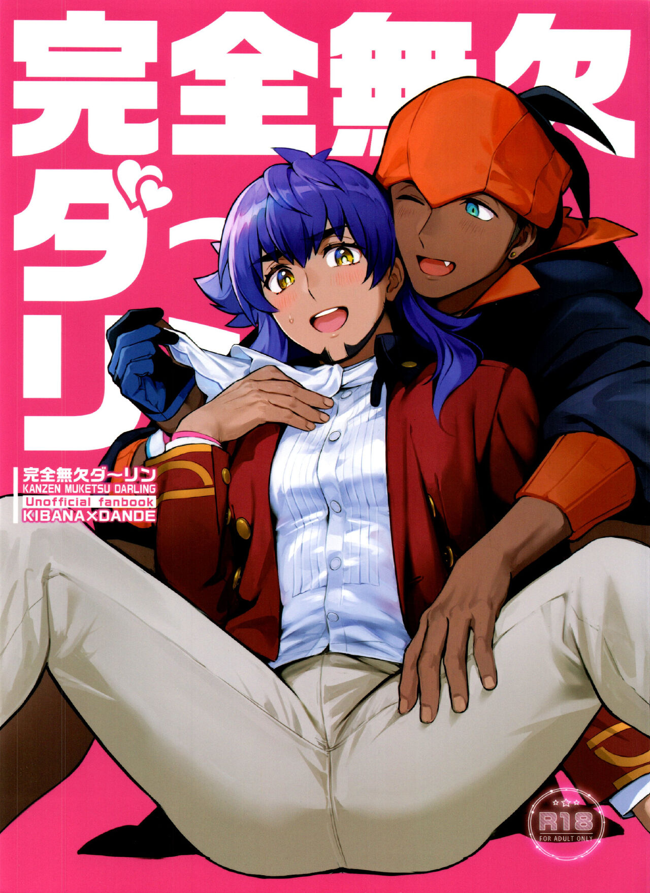 Kanpenmuyaku Darling page 1 full