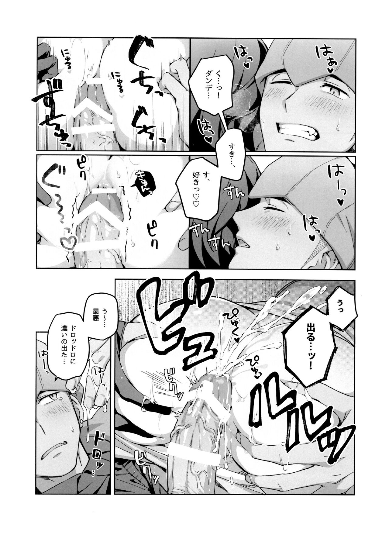 Kanpenmuyaku Darling page 10 full