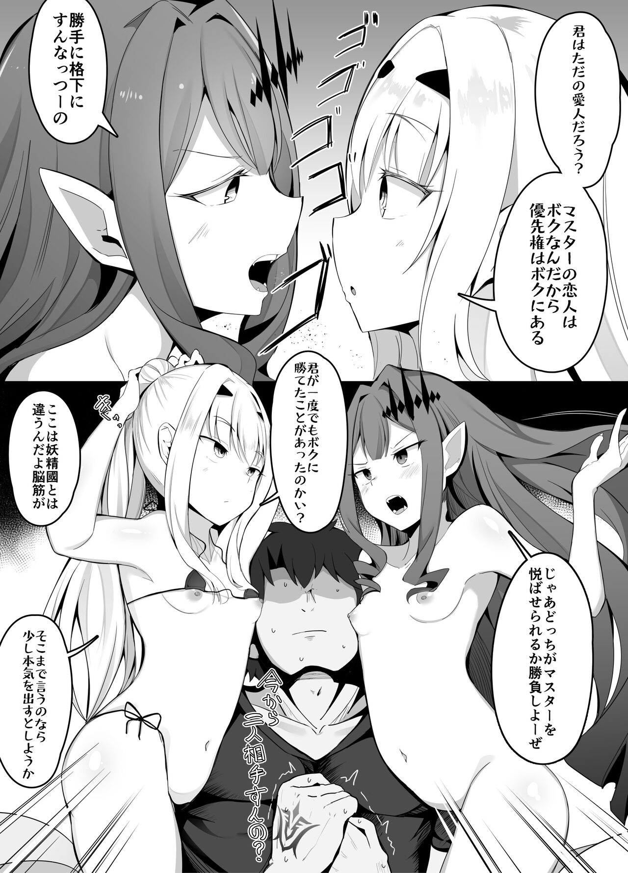 Chousensha ga Arawareta - Shizen na Nagare de Kettou page 4 full