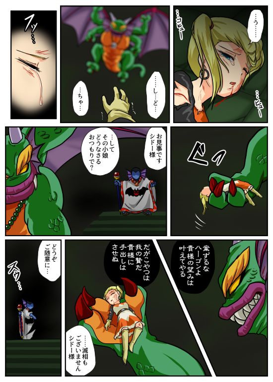 Haisha no Matsuro page 5 full