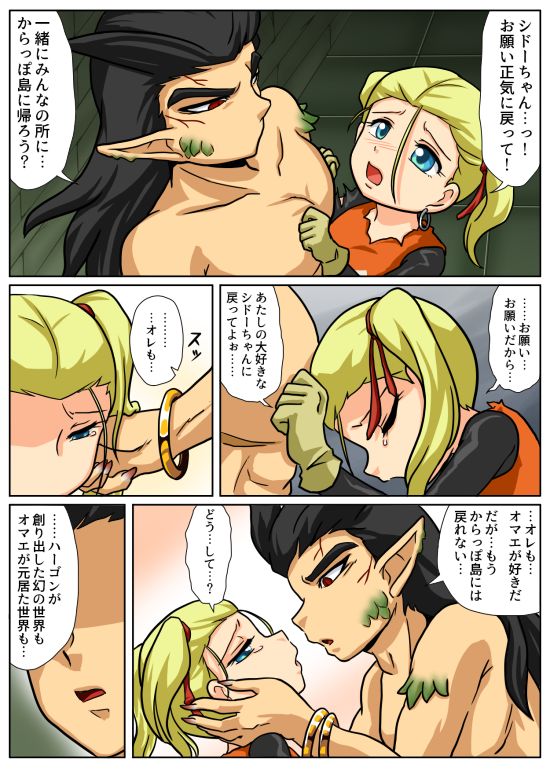 Haisha no Matsuro page 8 full