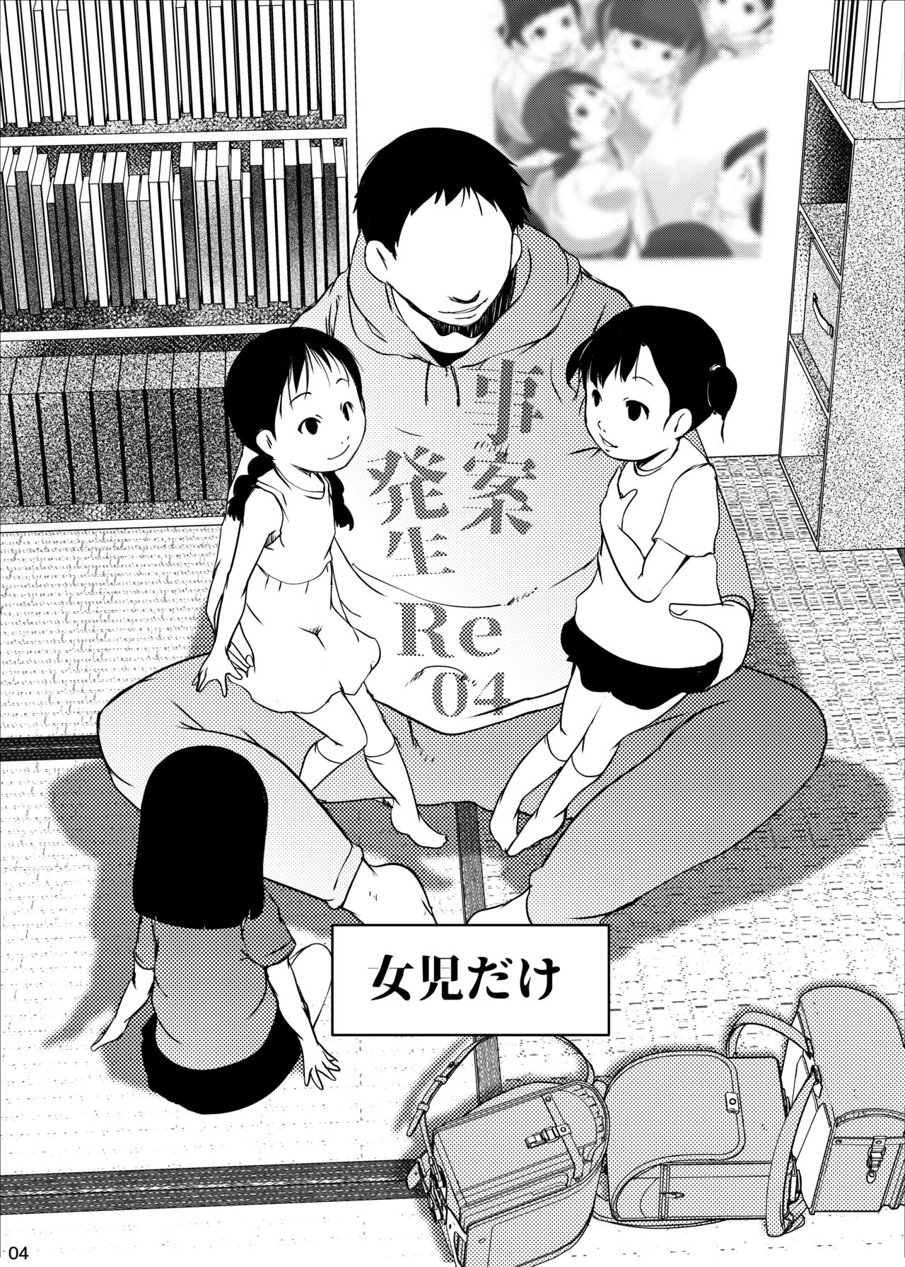 Jian Hassei Re:04 + Shin Jian Hassei 01 page 4 full