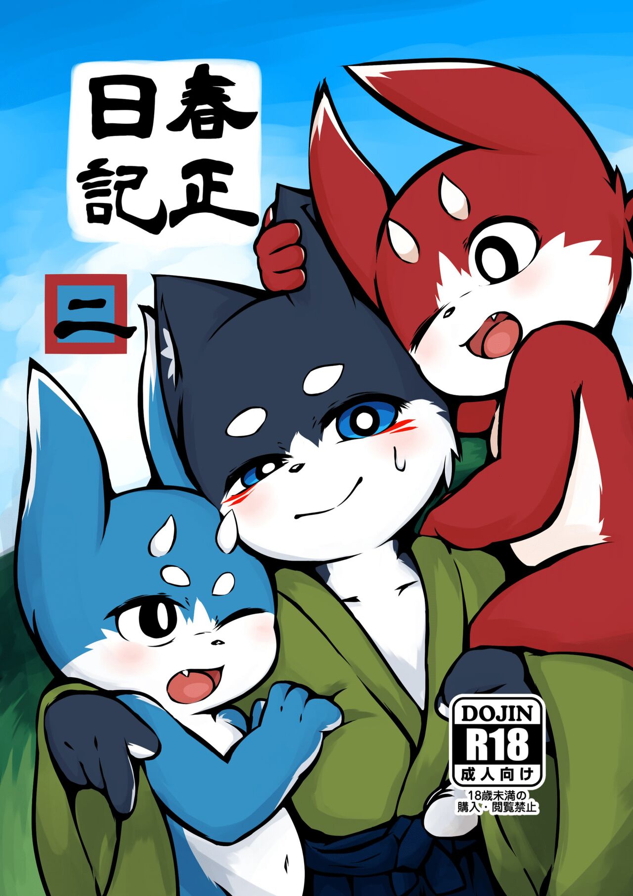 Harumasa Nikki 2 page 1 full