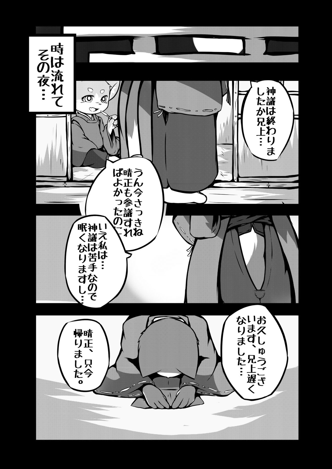 Harumasa Nikki 2 page 7 full