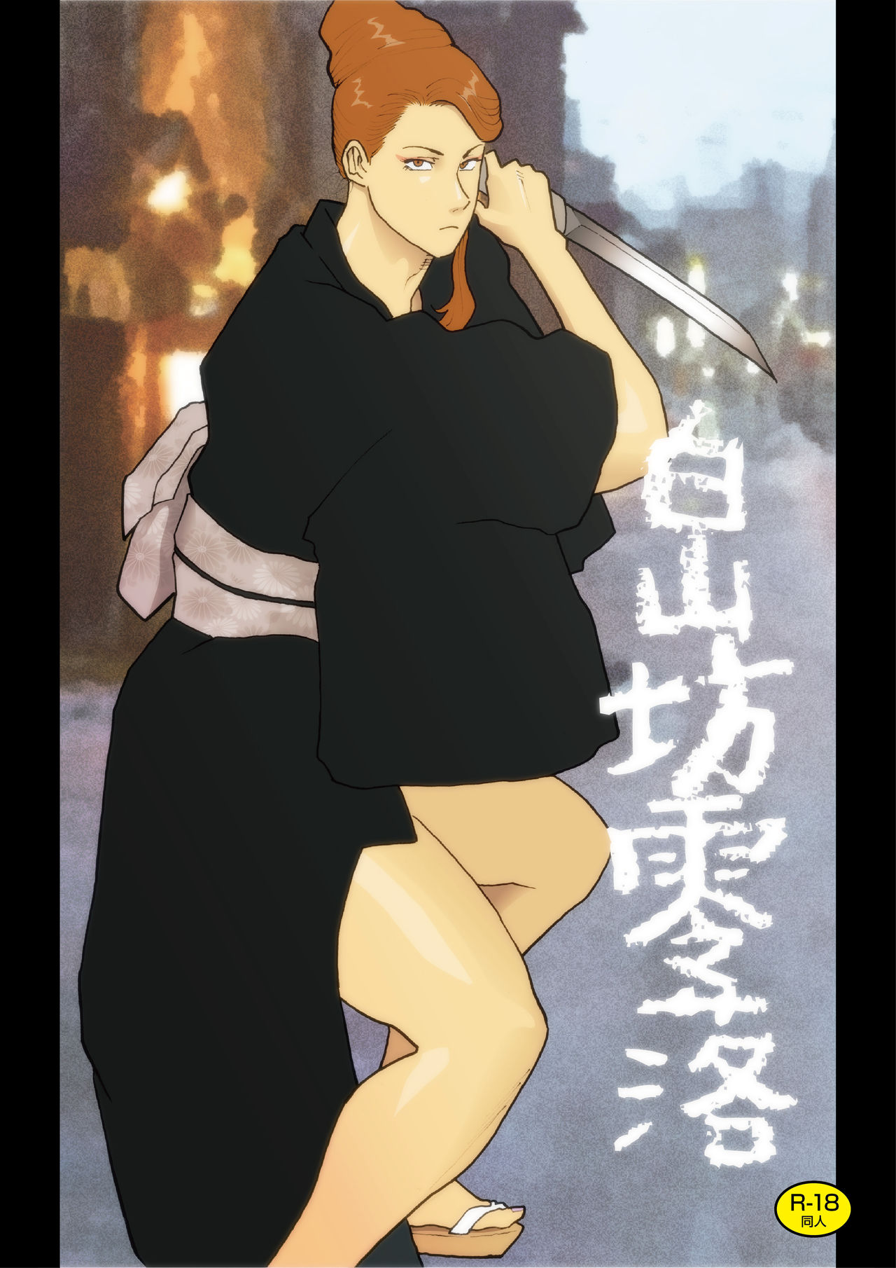 Hakusanbou Reiraku page 1 full