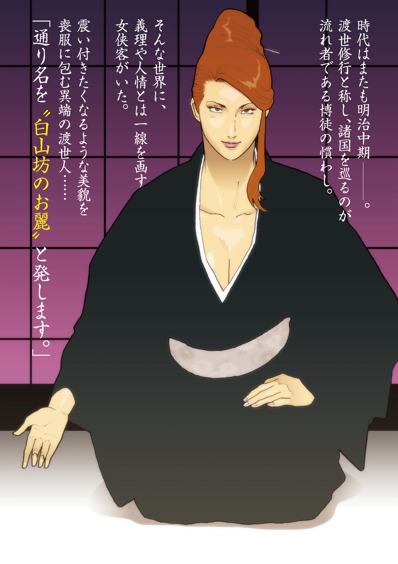 Hakusanbou Reiraku page 2 full