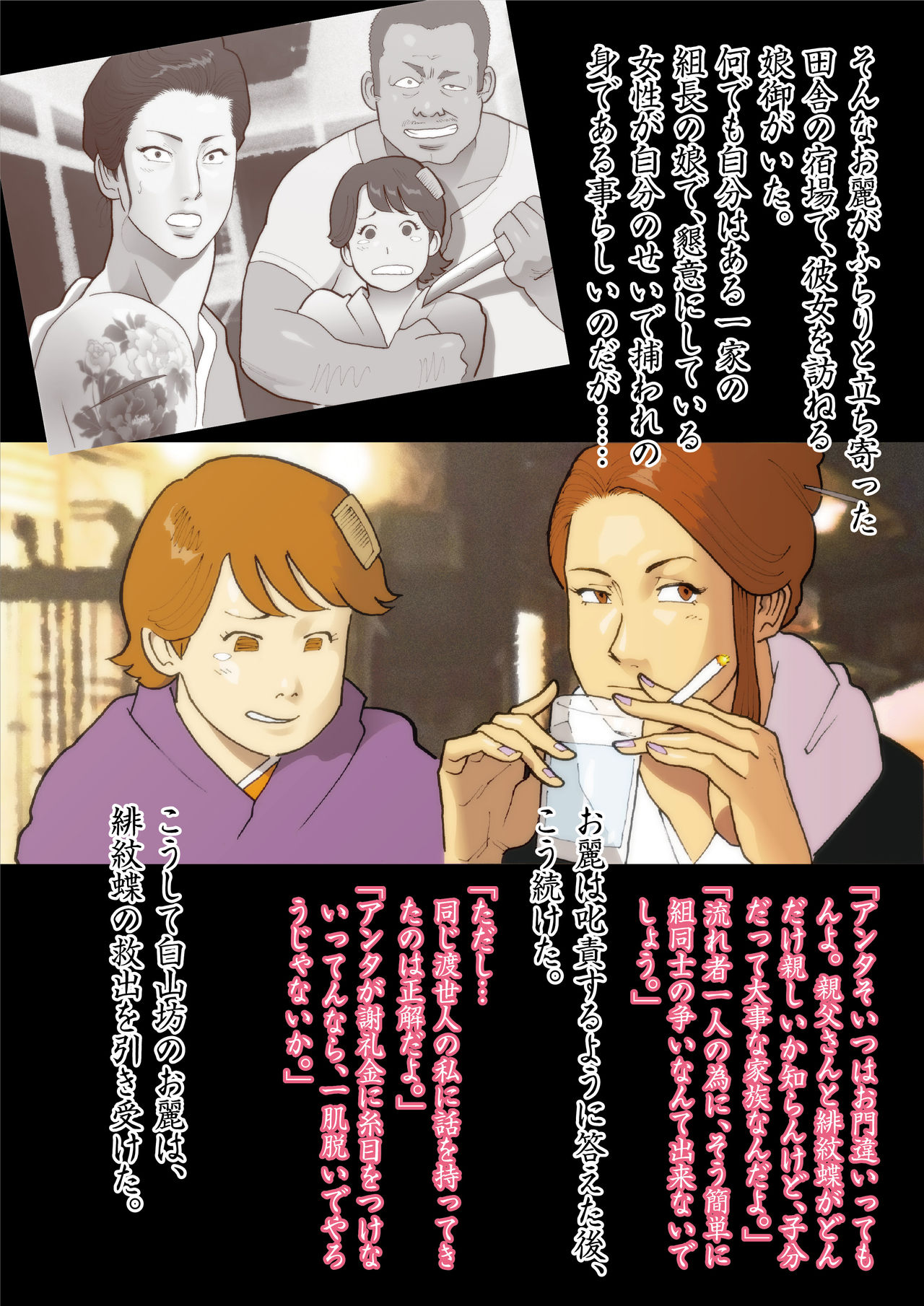 Hakusanbou Reiraku page 3 full