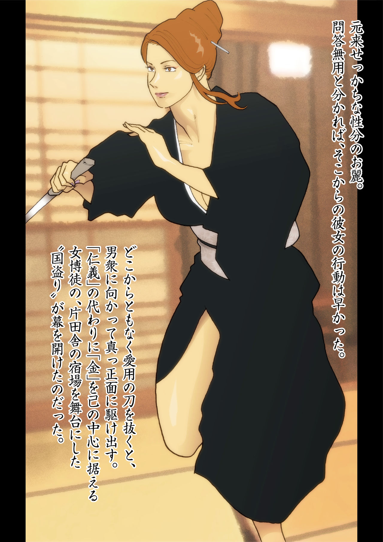 Hakusanbou Reiraku page 6 full