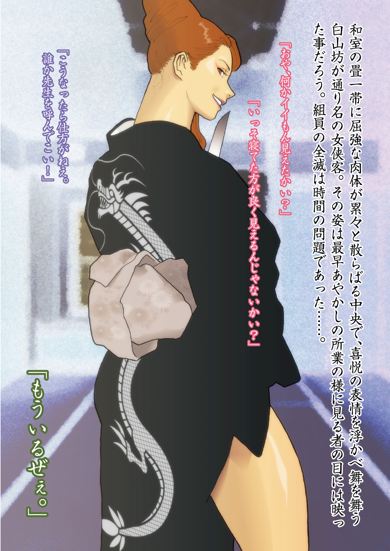 Hakusanbou Reiraku page 9 full