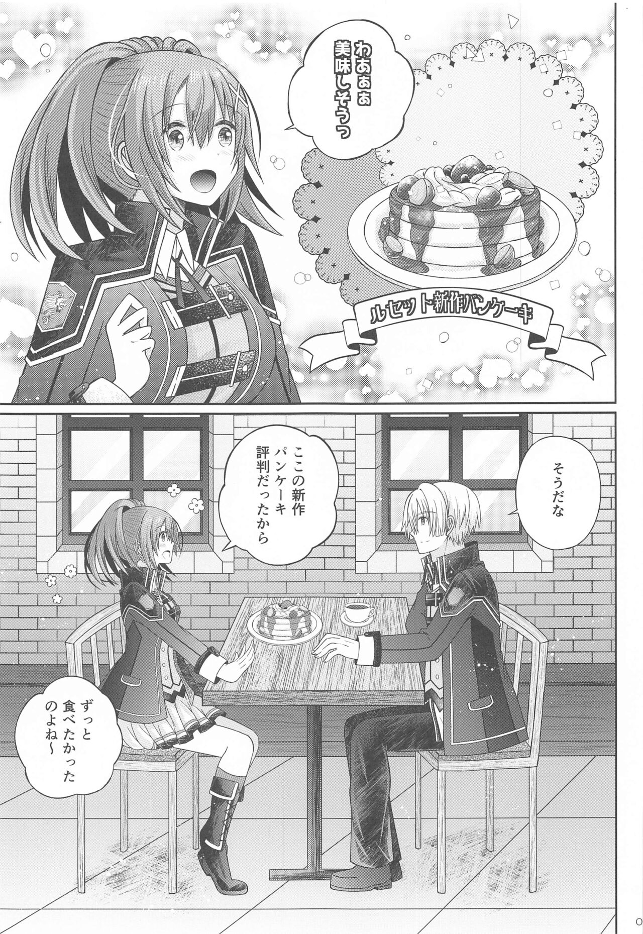 Houkago, Kimi to Date page 4 full