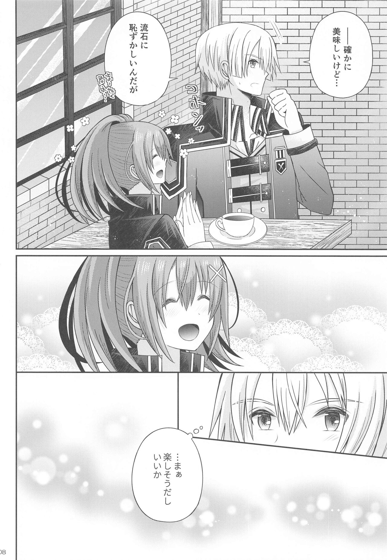Houkago, Kimi to Date page 7 full