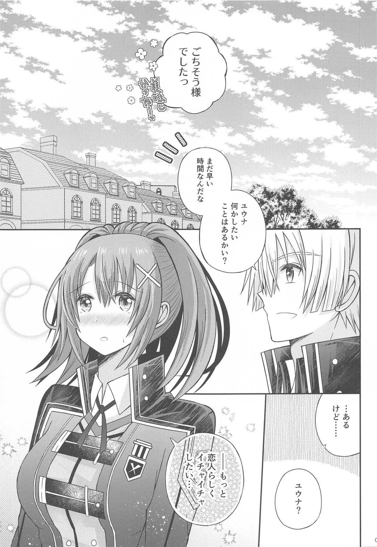 Houkago, Kimi to Date page 8 full