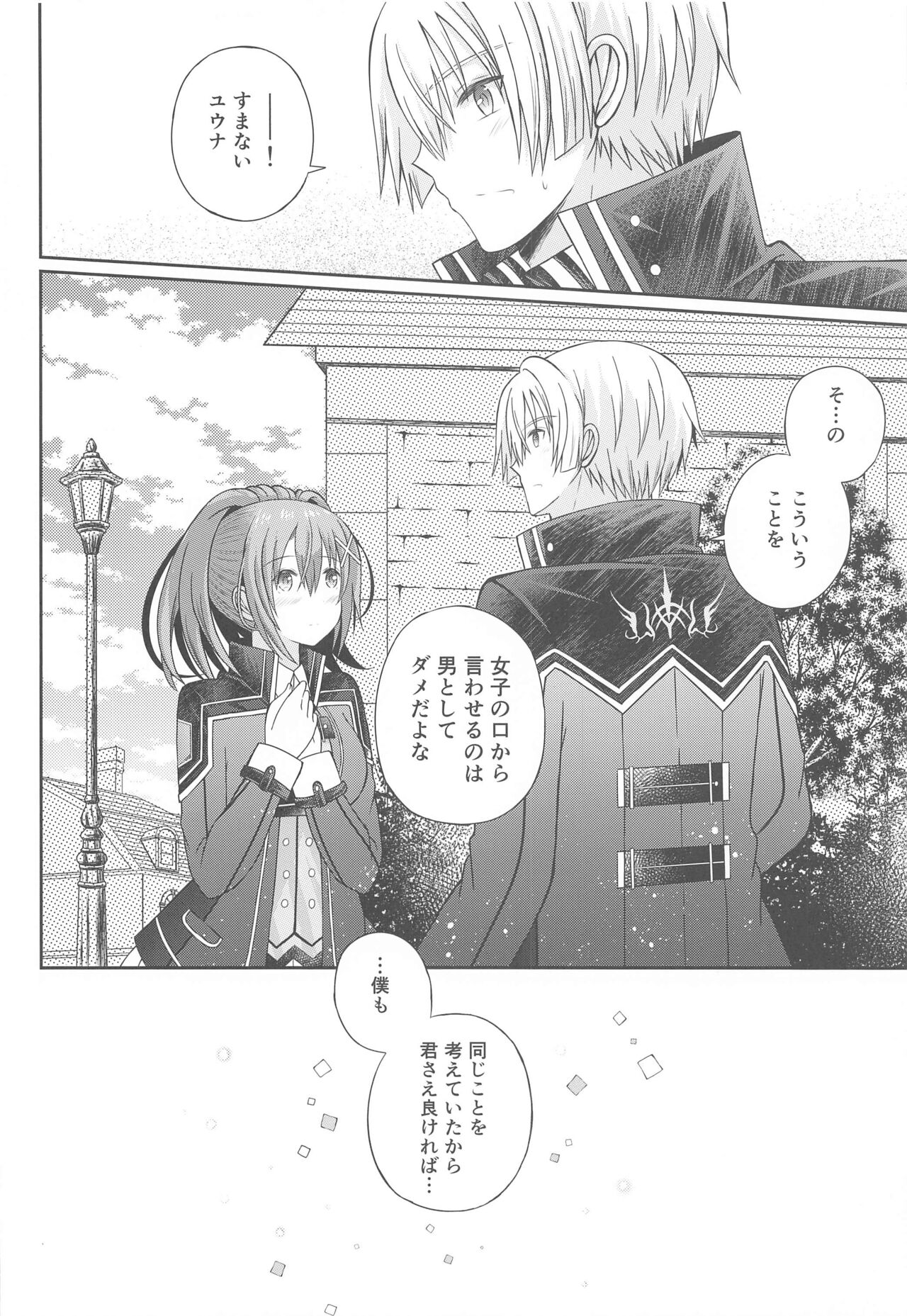 Houkago, Kimi to Date page 9 full