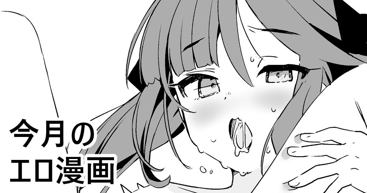 Kongetsu no Ero Manga page 1 full