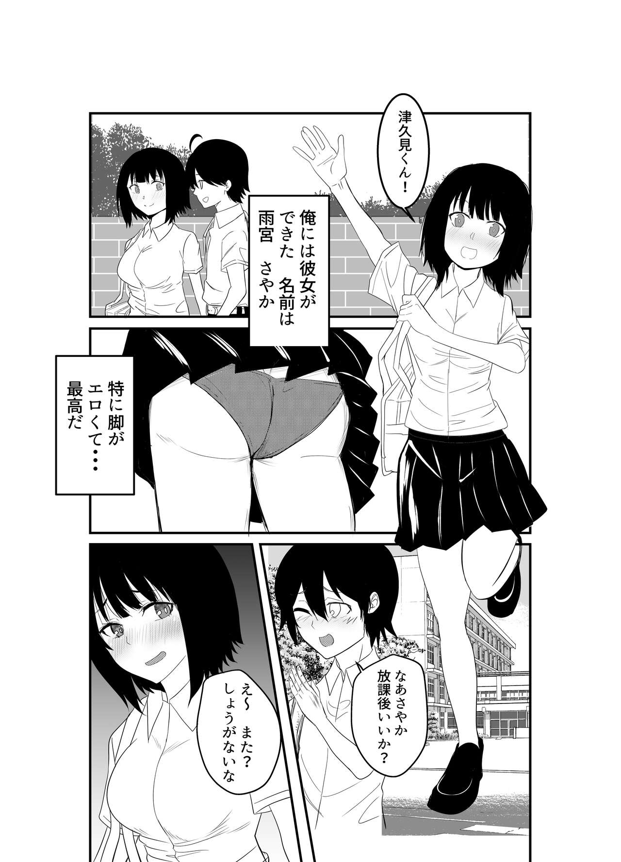 Ashi Feti ni Rikai no Aru Kanojo o Eikyuu ni Netorareru Hanashi page 2 full