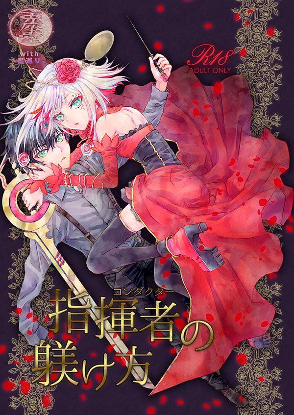 Shikisha no shitsukekata page 1 full