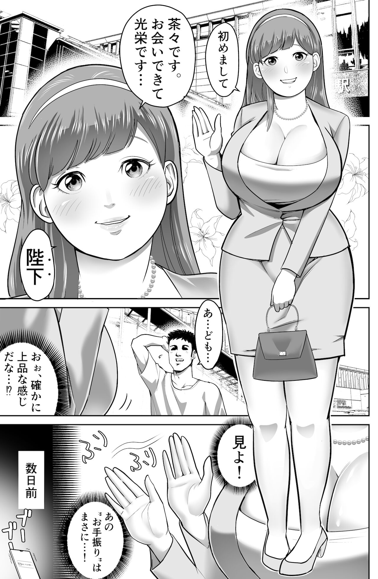 Kenmei : Tennou no Za ni Sokui Shimasen ka? page 3 full